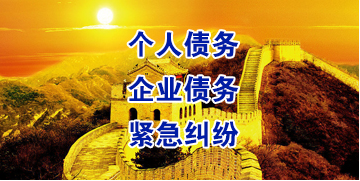 盐津要账公司
